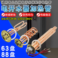 �����_ˮ��늟�ܼӟ�ܟ�ˮ���l��ܰ�3/6KW/9KW/12KW 380V/220V