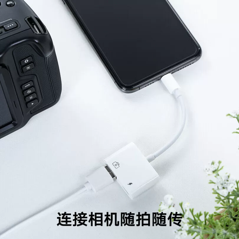 Lighting adapter with charging adapter suitable for iPhone/iPad