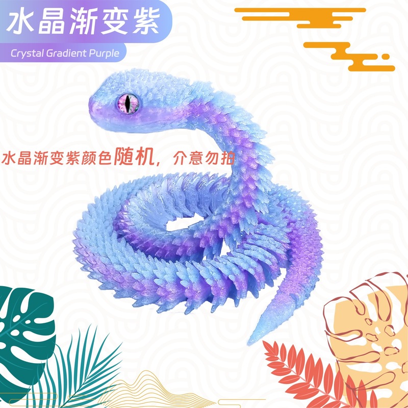 3D打印蝰蛇造景摆件工艺品关节可活动礼品手办装饰儿童礼物玩具|undefined