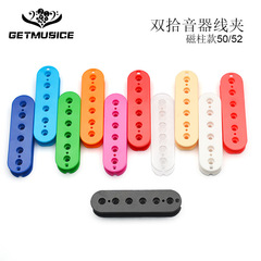 Switch cover for dual-coil humbucker pickup inside electric guitar, dual-pickup coil winding inner mold shell small hole wire holder, 50mm wire clip