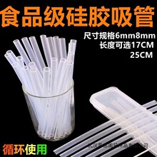 食品级硅胶吸管保温杯水杯配件可重复使用环保料喝水软管水杯吸管
