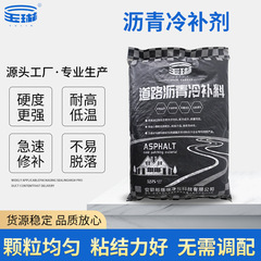 アスファルト道路アスファルトコールドパッチ道路凹凸充填亀裂補修道路メンテナンスコールドパッチ工場直販