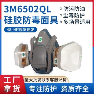 3M6502QL Quick Buckle Edition Silicone Gas Mask Comfortable Dust Paint Mask Protective Mask Half Mask