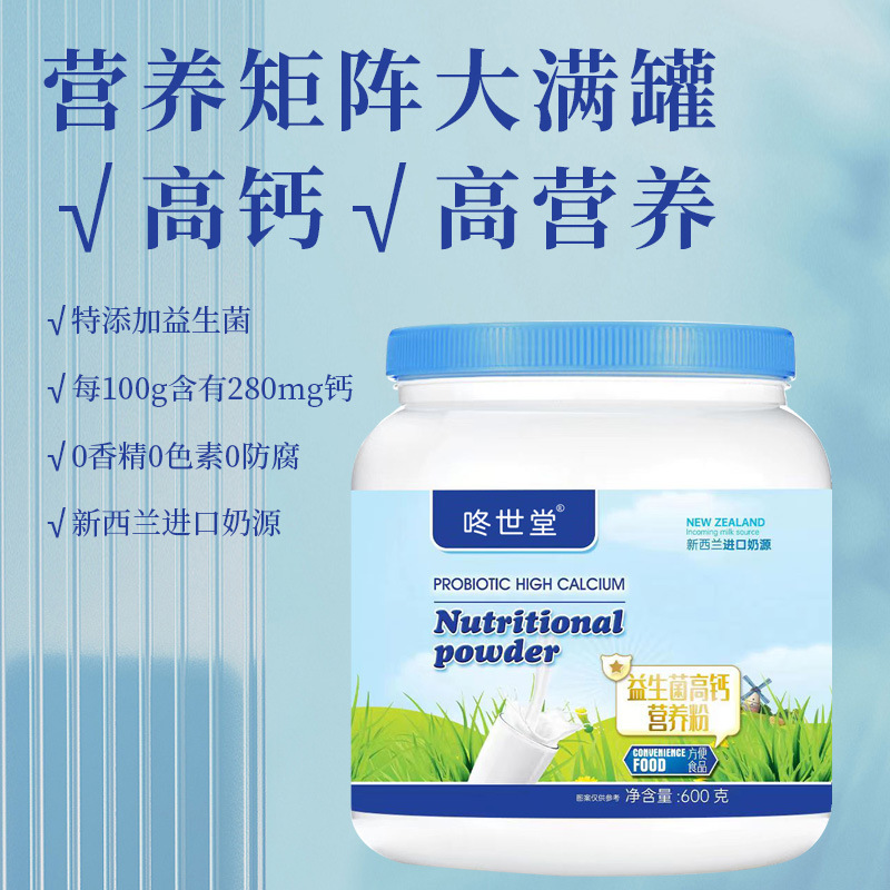 蓝胖子 咚世堂益生菌高钙营养600g成人中老年即食中学生奶营养粉