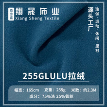 拉绒瑜伽服面料 255g涤氨瑜伽服布料 保暖弹力运动拉毛瑜伽服面料