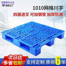 1010网格川字塑料托盘叉车物流周转栈板仓库塑胶卡板仓堆叠货架