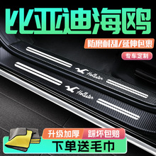 比亚迪海鸥门槛保护条专用内饰用品改装件汽车用品配件汽车车内装