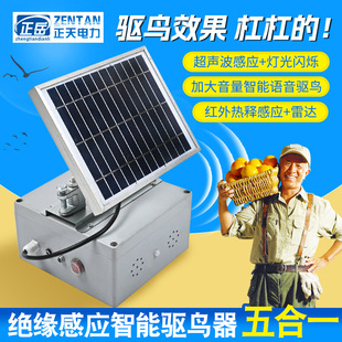 Customized Ultrasonic Bird Repeller Intelligent Automatic Charging Light Voice Radar Infrared Pyroelectricity Induction Bird Repeller