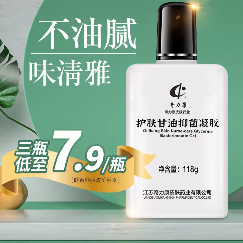 奇力康护肤甘油纯正品老牌脸部含维生素e