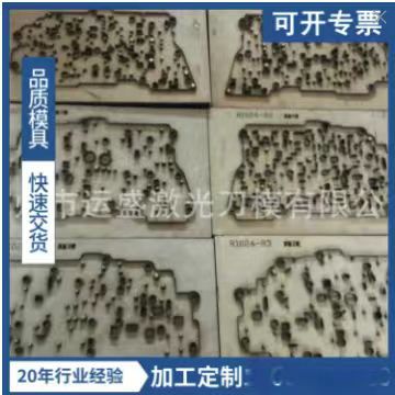 木板刀模激光刀模不干胶刀模亚克力胶板电子版木板刀模供应批发