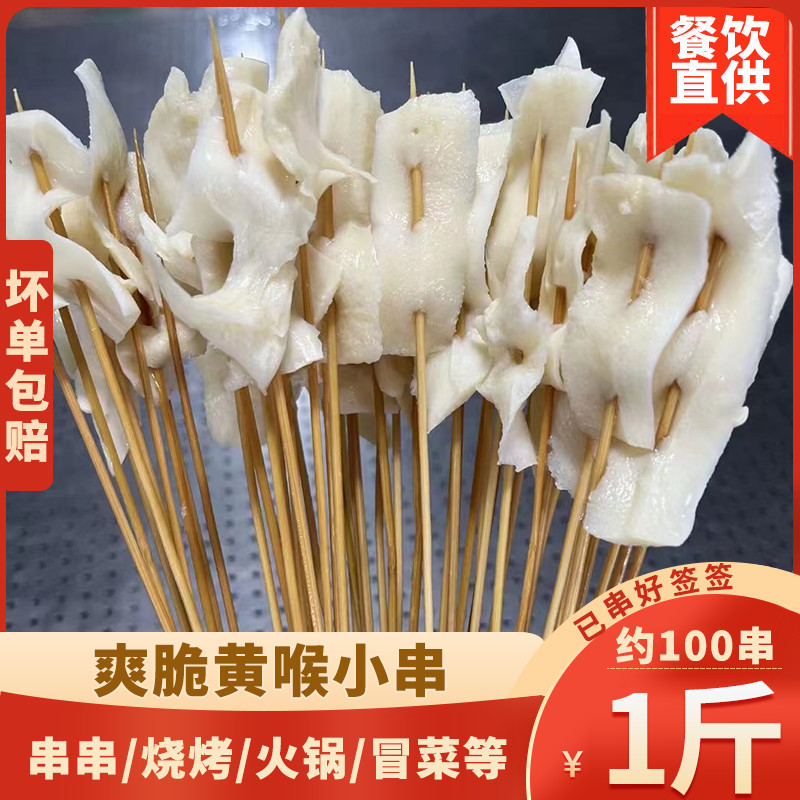 黄喉串串1斤已穿火锅食材新鲜牛黄喉牛杂半成品烧烤串串香麻辣烫