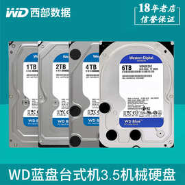 WD西部数据机械硬盘1T 2T 4T 6T台式机电脑3.5英寸SATA3蓝盘HDD