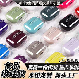 适用苹果airpods234pro3代PC耳机套硅胶内贴绒耳机硬壳批发盒装