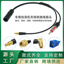跨境爆款车载收音机天线延长转换线FM转MCX插头汽车灯笼头转接线