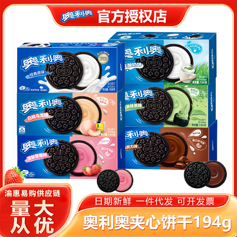 亿滋奥利奥夹心饼干原味盒装办公室儿童商超休闲网红零食混合批发