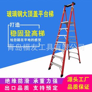Fiberglass Platform Ladder Manufacturers Selling Mobile Platform Ladder Foreign Trade Frp Platform Ladder 7-step Platform Ladder