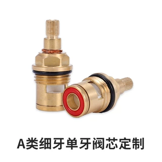 定制A类细牙单牙 水龙头阀芯冷热全铜冲洗阀快开非标陶瓷五金配件