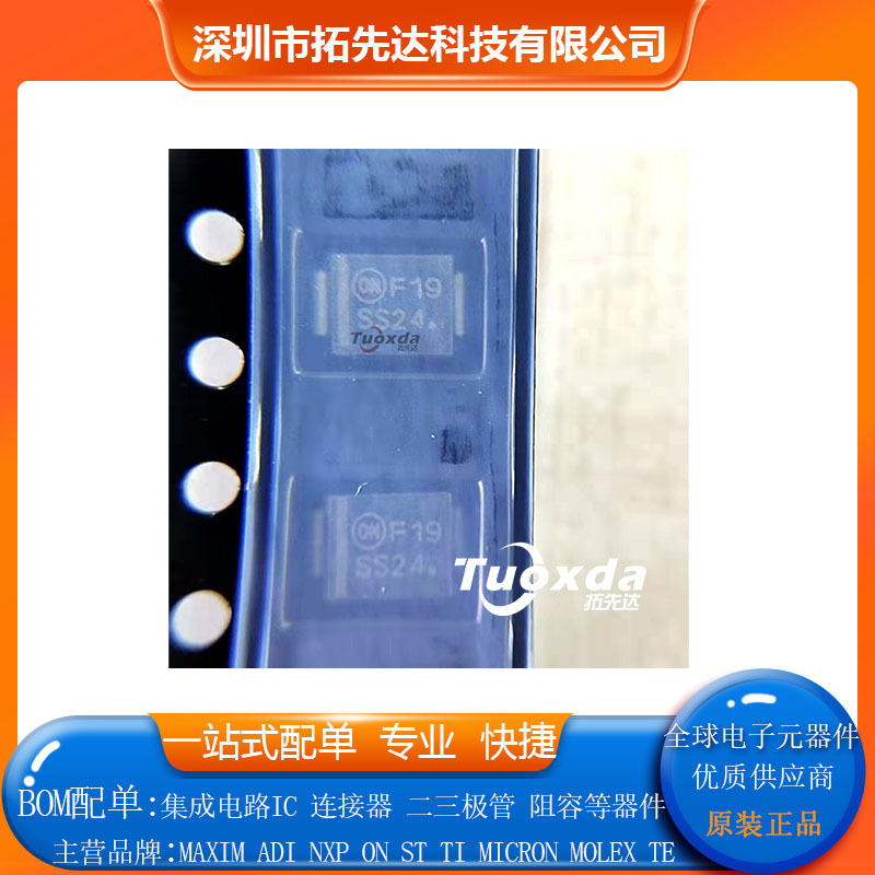 SS24T3G 肖特基二极管 电子元器件 BOM一站式配单 原装正品IC