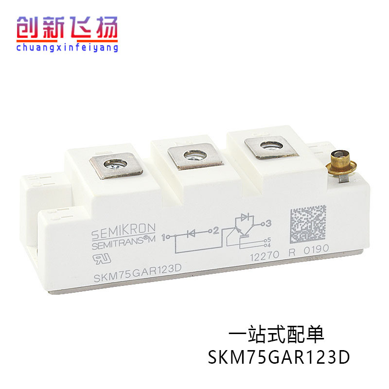 SKM75GAR123D现货全新IGBT可控硅功率模块电子元器件库存