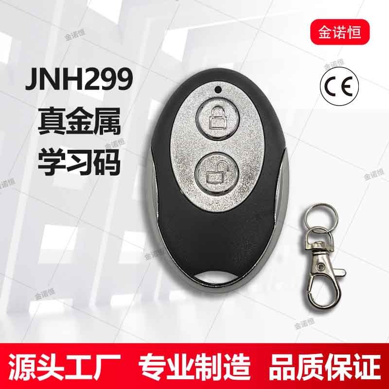 315频率学习码小遥控器