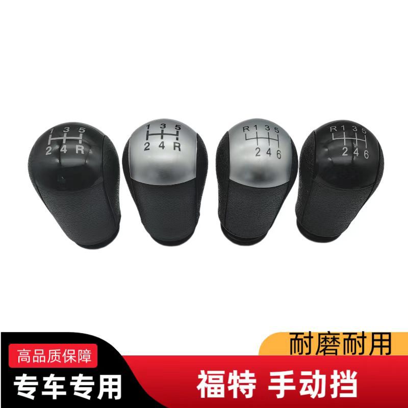 Suitable for Ford car gear shift knob, Focus gear shift knob modification, gear lever handle, gear handle accessories