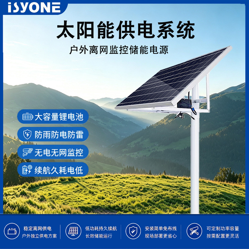 Solar-powered monitoring system, 12V lithium battery solar power system, 4G monitoring system, monitoring system Solar-powered monitoring system, 12V lithium battery solar power system, 4G monitoring system, monitoring system