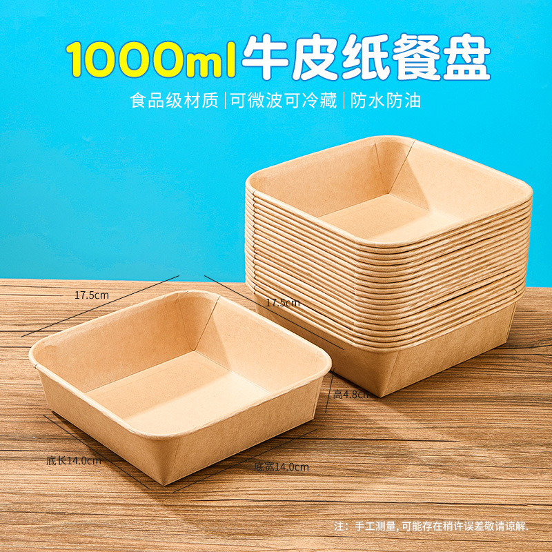 クラフト紙トレイ使い捨て皿長方形蓋なしクラフト紙皿環境保護食品級厚いバーベキュー商用|undefined