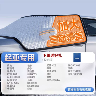 Car snow shield — Car Cover - top-configuration-kia-full-series-true-three-windows-thickened-rubidium-iron-strong-magnetic-strapless-with-anti-theft-strip-and-gift-bag