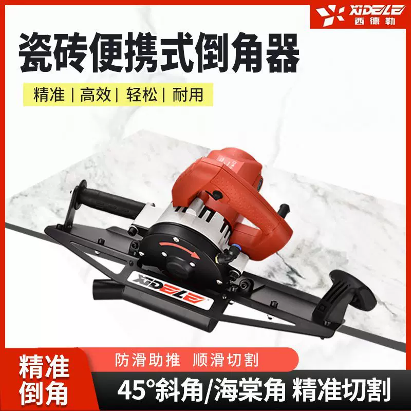 西德勒新款瓷砖倒角机多功能手提式45度无尘切割神器大功率云石机