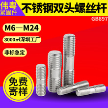 304�����˫ͷ��˿��˨�ݸ� �ָ�˫ͷ��˿GB901�ӳ�����M6&mdash;M24
