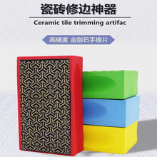 玻璃金刚砂手擦片工具 瓷砖修边神器 磨边打磨片金刚石材抛光修边