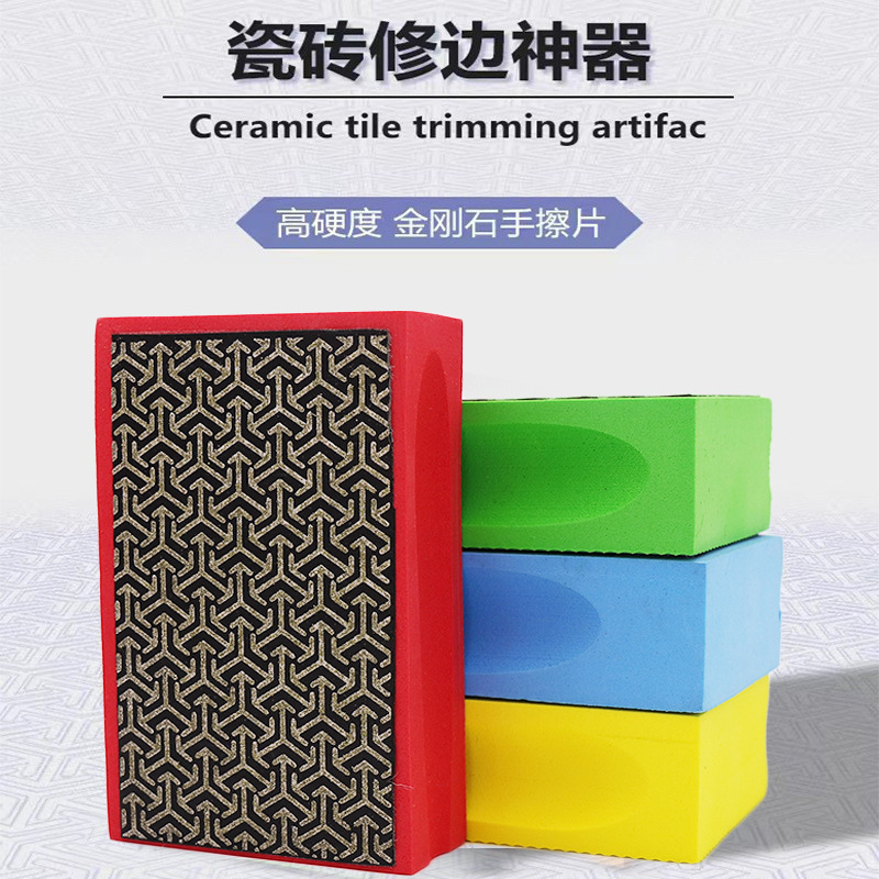 玻璃金刚砂手擦片工具 瓷砖修边神器 磨边打磨片金刚石材抛光修边