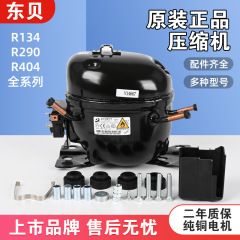 新しい東貝圧縮機冷蔵庫冷凍庫ケーキキャビネット600a R290 134a冷媒冷凍圧縮機