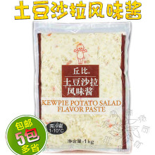 丘比土豆沙拉风味酱1kg*10包土豆泥沙拉即食烤披萨用料夹面包饭团