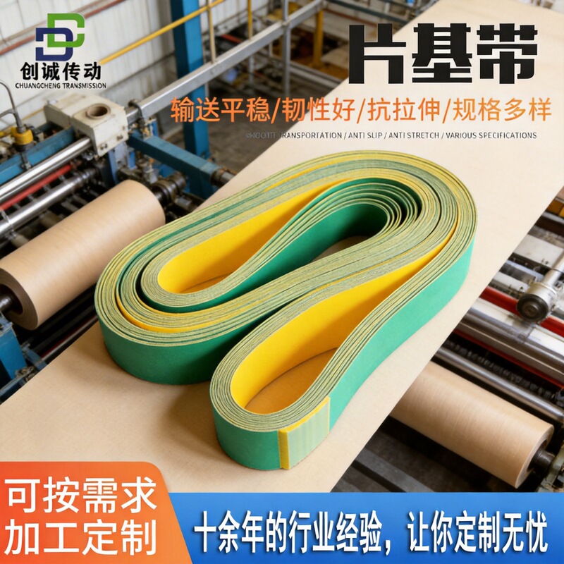 High-Speed Flat Transmission Belt, Textile Belt, Nylon Sheet Base Belt, Paper Tube Machine Belt, Sheet Base Belt
