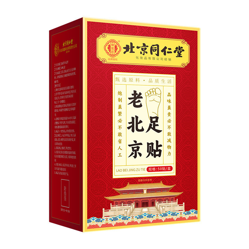 北京同仁堂孔艾堂老北京艾草足は20枚の足の裏に艾灸を貼って現物を代行します。|undefined