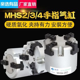 Pneumatic Finger Cylinder Mhs2/3/4-16-20-25-32-40-50-63-80 Clamp Two, Three and Four Jaw Clamp