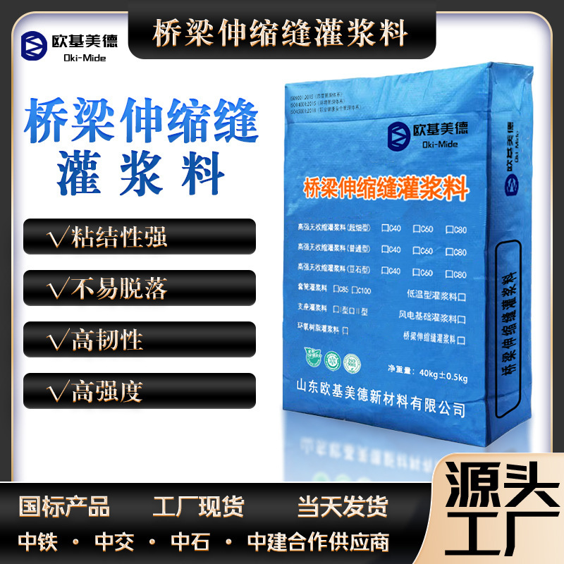 Factory Direct Sales of Concrete and Cement Materials for Rapid Repair of Road Surface Potholes and Bridge Expansion Joint Grouting Factory Direct Sales of Concrete and Cement Materials for Rapid Repair of Road Surface Potholes and Bridge Expansion Joint Grouting