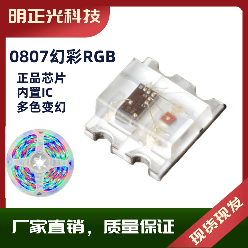 0807 Phantasy RGB 0603 Phantasy Tпатч 0807RGB Светодиодный шарик 0807 Красный зеленый синий Phantasy IC