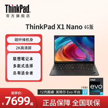 联想Think-Pad X1 Nano 4G版酷睿i7 13寸轻薄商务办公 笔记本电脑