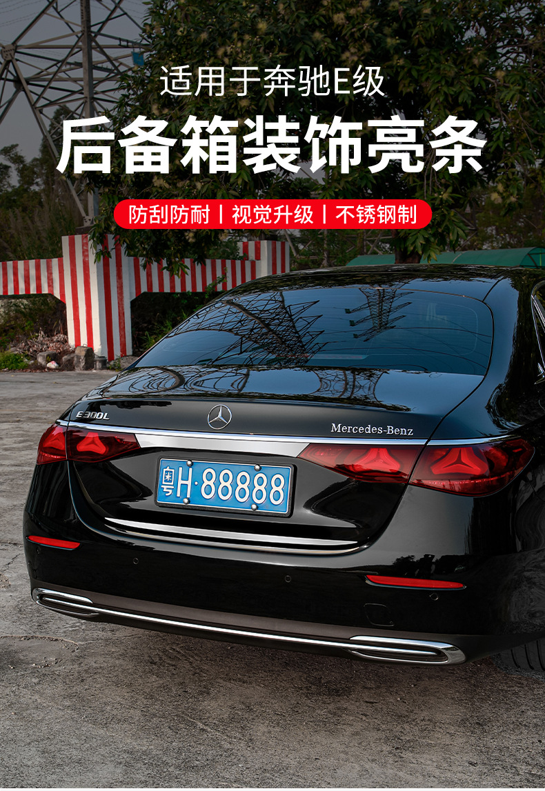Suitable for the New Mercedes-Benz E-Class Trunk Decorative Trim Strip E300L/E260L Tailgate Protection Strip Modification Accessories