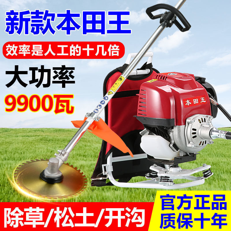 本田王割草机四冲程背负式小型汽油多功能开荒除草家用松土机