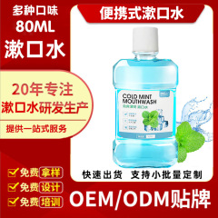 豪華な上で80mlの携帯式うがいの水は口腔の看護のうがいの水のメーカーの卸売りの代行加工のラベルを代行することができます。