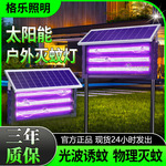 严选太阳能灭蚊灯户外庭院花园灭虫灯室外驱蚊灯大面积灭蝇灯批发