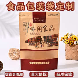 牛皮纸食品包装袋定制彩印八边封自立袋休闲食品铝箔自封袋子定做