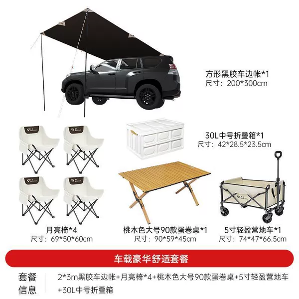 【Camping】-Car Package Three