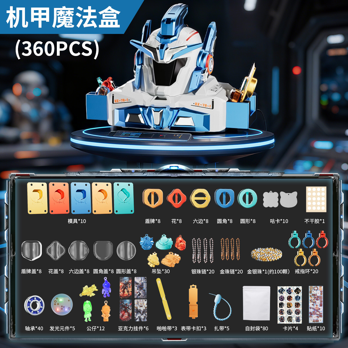 TS-78 블루 & 화이트 메카 구카 360피스 세트