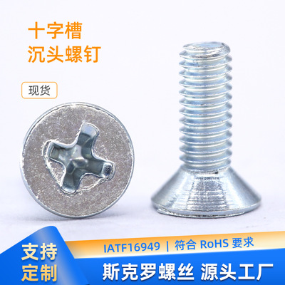 十字槽沉头螺钉M1.4-8碳钢8.8级镀镍发黑白锌达克罗GB/T819.1