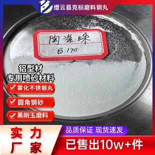 Spot Quick-Release B170 Ceramic Bead Sand Deburring Polishing Material Gram Standard Mass Production