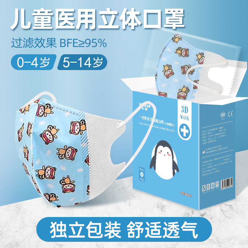 小懒工厂直销3D立体儿童口罩独立包装宝宝医用一次性儿童防护口罩